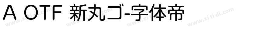 A OTF 新丸ゴ字体转换